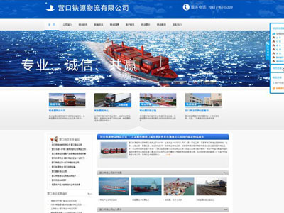 物流公司企业网站制作一站式解决方案