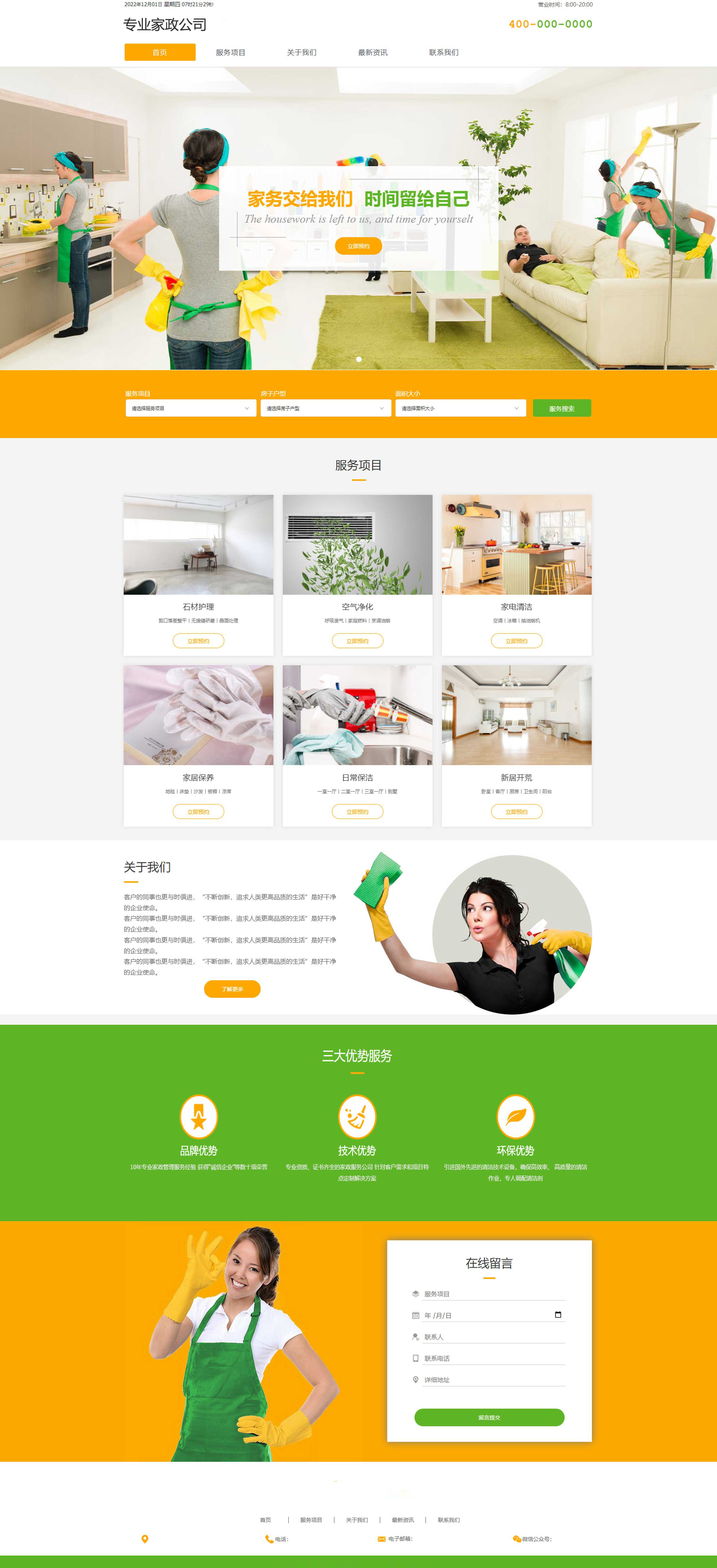 家政公司在线预约功能网站建设,网站制作,网站定制 立志成为具有影响力的家政服务企业。通过使用规范、统一的经营管理模式,提高社会互动效应,完善家政市场散乱无序的局面,让服务成为高端家政企业化的家政连锁中心。.jpg 家政公司在线预约功能网站建设,网站制作,网站定制 立志成为具有影响力的家政服务企业。通过使用规范、统一的经营管理模式,提高社会互动效应,完善家政市场散乱无序的局面,让服务成为高端家政企业化的家政连锁中心。.jpg