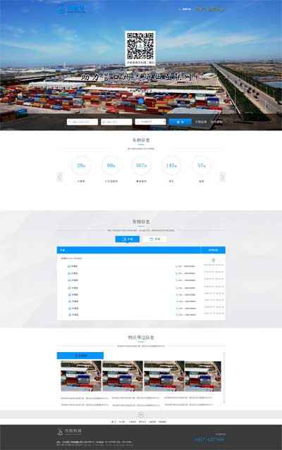 盘锦软件物流公司企业开发.jpg 盘锦软件物流公司企业开发.jpg