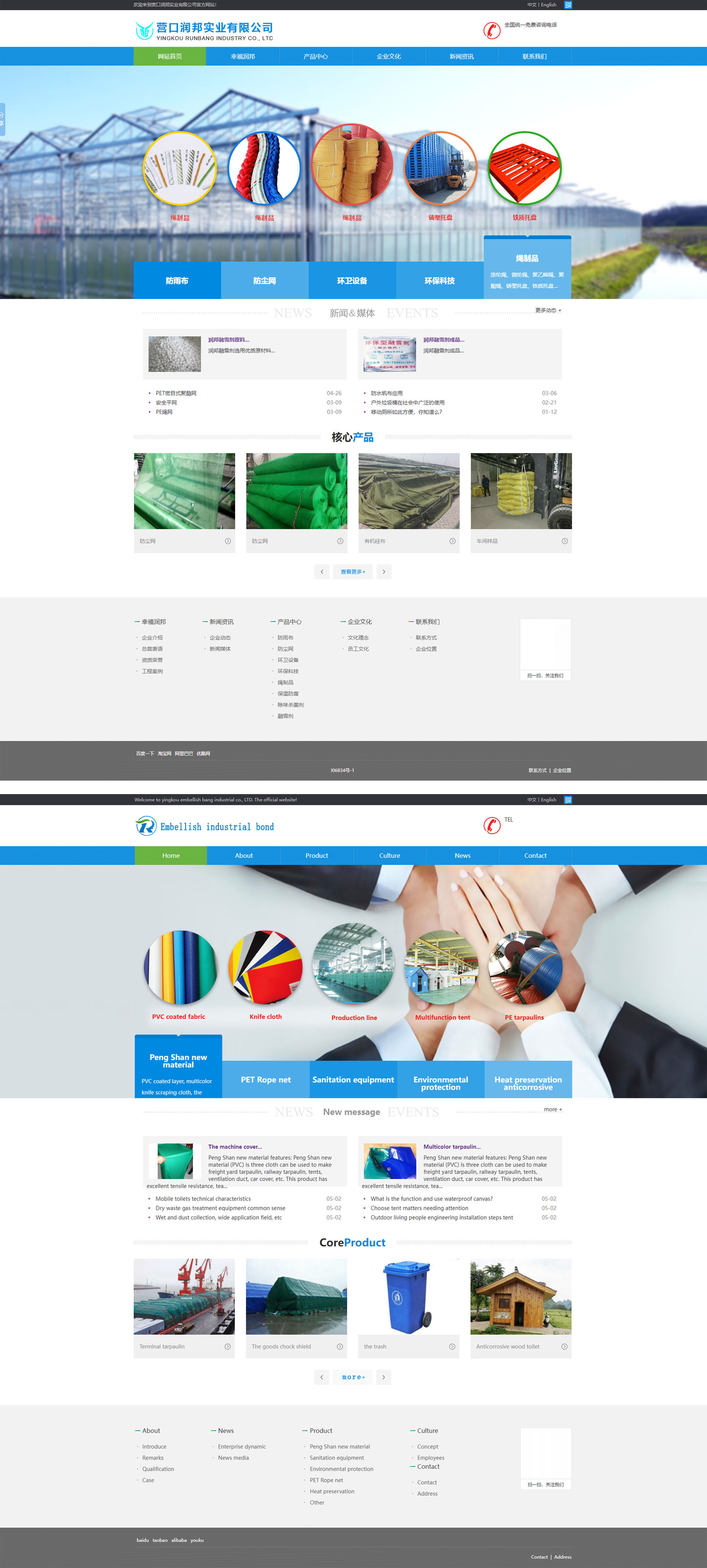 中英文网站建设,多语言网站制作,防雨布帐篷网站定制,企业H5响应式网页设计 中英文防尘网防雨布帐篷环卫设备企业网站制作定制 Embellish bond company was founded in 1989, after textile mills, waterproof cloth co., LTD., the change and evolution of storage equipment co., LTD., relocation on August 8, 2016 in yingkou city, liaoning province economic and technological development zone lingang industrial park, changed its name to yingkou embellish bang industrial co., LTD. The company covers an area of 30000 square, the first phase construction area of 12000 square meters, is a focus on the post new material research and development, production, involved in environmental sanitation equipment, anti-corrosion insulation engineering innovative industrial company. Is SRB products supply company, is in liaoning province association sanitation equipment is one of the professional committee member units. After 27 years of sustainable development, at present, the company has the international advanced level of automatic coating production line, the main production canopy cover, outdoor protection, new materials anti-seepage engineering in areas such as new materials. Innovation is the soul of embellish state development. Company firmly establish a respect for labor, for knowledge, for ability and for creativity. Vigorously develop energy-saving environmental protection equipment, the main production mobile toilets, environmental protection paint mist purification treatment equipment, dust purification treatment equipment, sewage purification treatment equipment. In the future, will further strengthen the consciousness of independent innovation, accelerate the process of new materials and new product research and development, realize the traditional industries, emerging industries, the combination of high-tech industries. For the realization of the "one hundred state, embellish people development, goal, help! In one hundred s bond Shared interests. Yingkou embellish bang industrial co., LTD. We sincerely invite your visit!.jpg 中英文网站建设,多语言网站制作,防雨布帐篷网站定制,企业H5响应式网页设计 中英文防尘网防雨布帐篷环卫设备企业网站制作定制 Embellish bond company was founded in 1989, after textile mills, waterproof cloth co., LTD., the change and evolution of storage equipment co., LTD., relocation on August 8, 2016 in yingkou city, liaoning province economic and technological development zone lingang industrial park, changed its name to yingkou embellish bang industrial co., LTD. The company covers an area of 30000 square, the first phase construction area of 12000 square meters, is a focus on the post new material research and development, production, involved in environmental sanitation equipment, anti-corrosion insulation engineering innovative industrial company. Is SRB products supply company, is in liaoning province association sanitation equipment is one of the professional committee member units. After 27 years of sustainable development, at present, the company has the international advanced level of automatic coating production line, the main production canopy cover, outdoor protection, new materials anti-seepage engineering in areas such as new materials. Innovation is the soul of embellish state development. Company firmly establish a respect for labor, for knowledge, for ability and for creativity. Vigorously develop energy-saving environmental protection equipment, the main production mobile toilets, environmental protection paint mist purification treatment equipment, dust purification treatment equipment, sewage purification treatment equipment. In the future, will further strengthen the consciousness of independent innovation, accelerate the process of new materials and new product research and development, realize the traditional industries, emerging industries, the combination of high-tech industries. For the realization of the "one hundred state, embellish people development, goal, help! In one hundred s bond Shared interests. Yingkou embellish bang industrial co., LTD. We sincerely invite your visit!.jpg