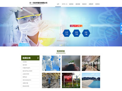 辽宁检测公司官网H5自适应兼容移动端